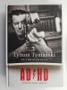 AUTOBIOGRAFIA ADHD - Tymon Tymański